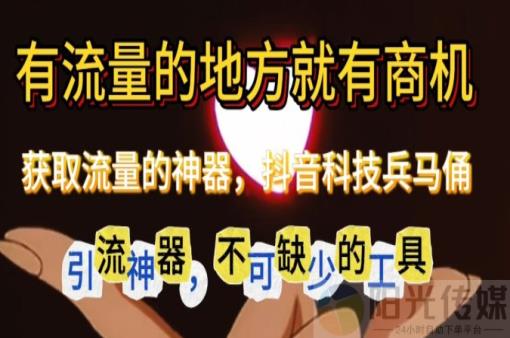 黑科技引流推广神器怎么下载,免费流量点击推广平台,机房一手货源dy业务,拼多多现金大转盘刷助力网站,