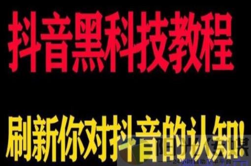 自助下单最专业的平台,引流工具什么叫黑科技引流,24小时自助下单全网