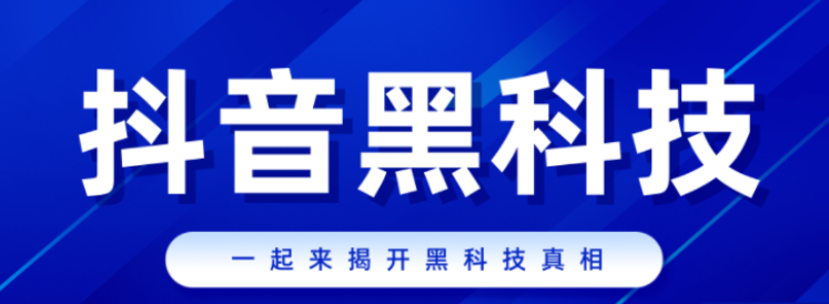 抖音热门黑科技软件免费,下载全自动引流推广软件下载,ks推广自助网站,现在卡盟刷qq钻还可信吗,